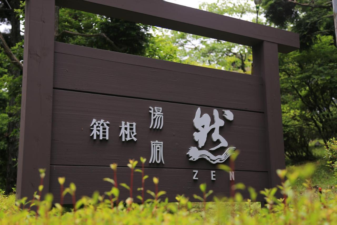 Отель Hakone Yuyado Zen Экстерьер фото